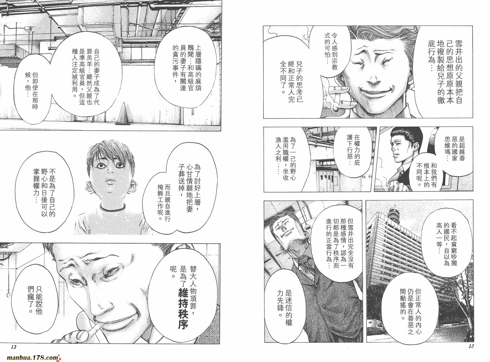 噬谎者 第10卷 第7页