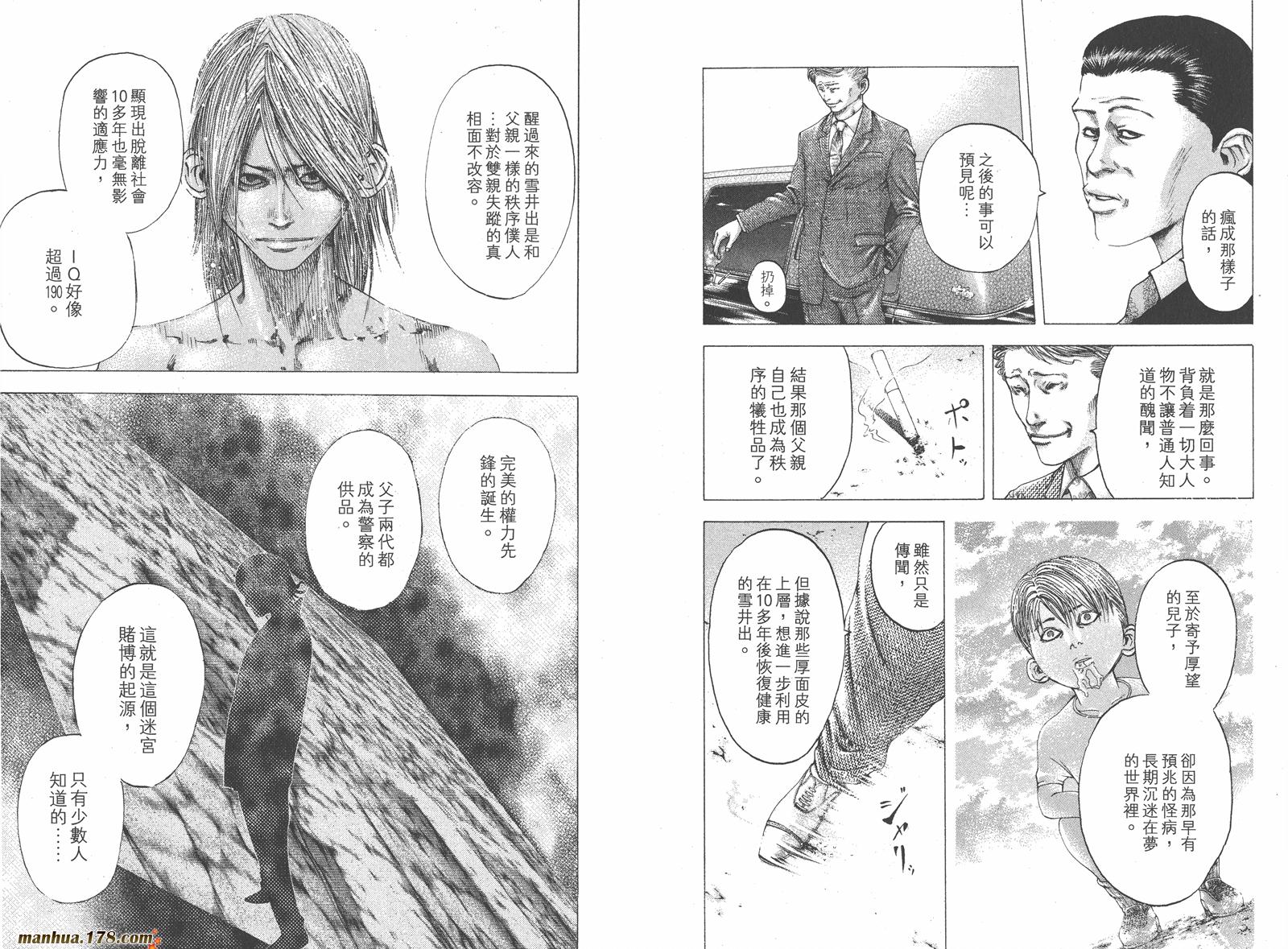 噬谎者 第10卷 第8页