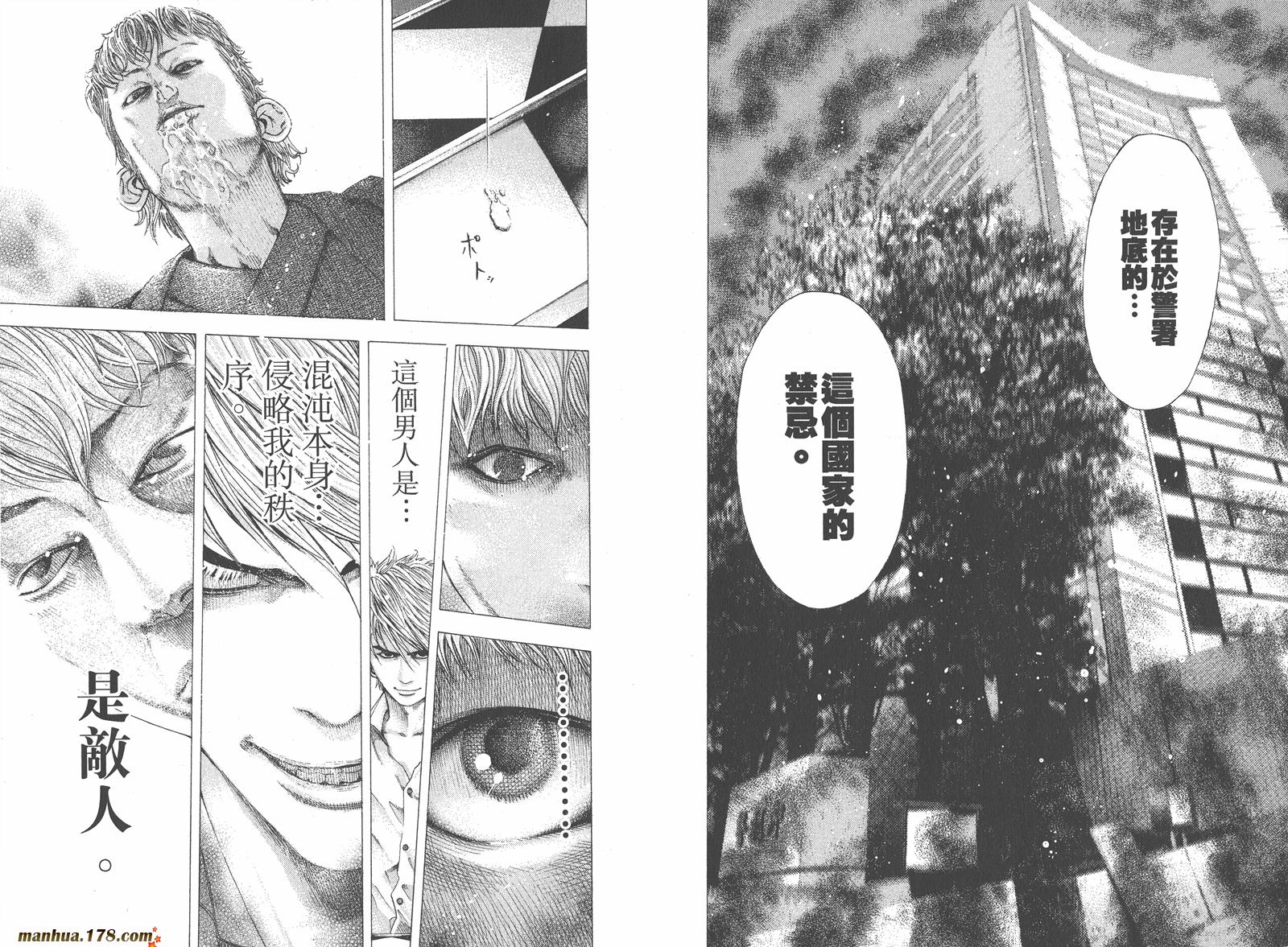 噬谎者 第10卷 第9页