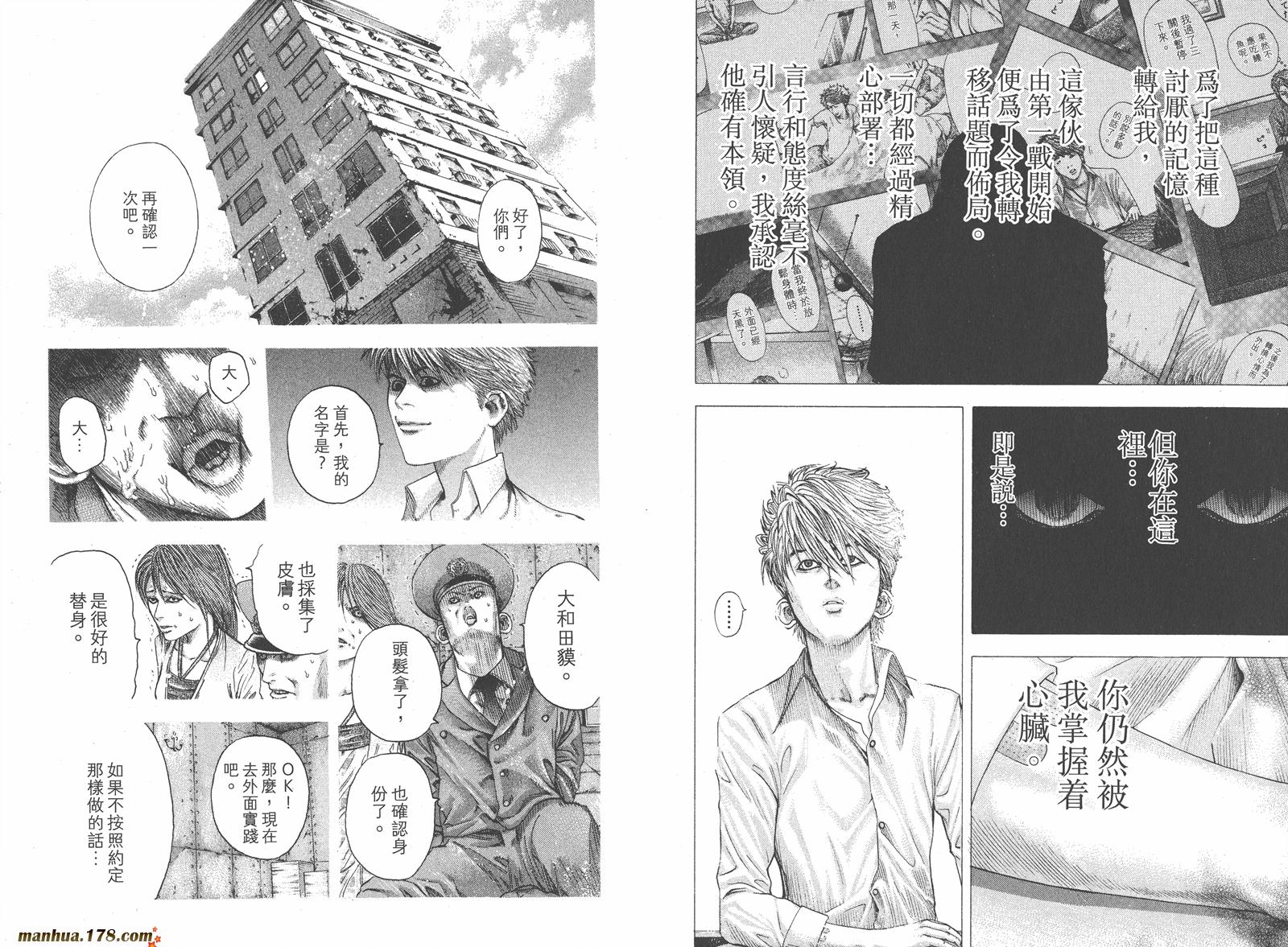 噬谎者 第10卷 第10页