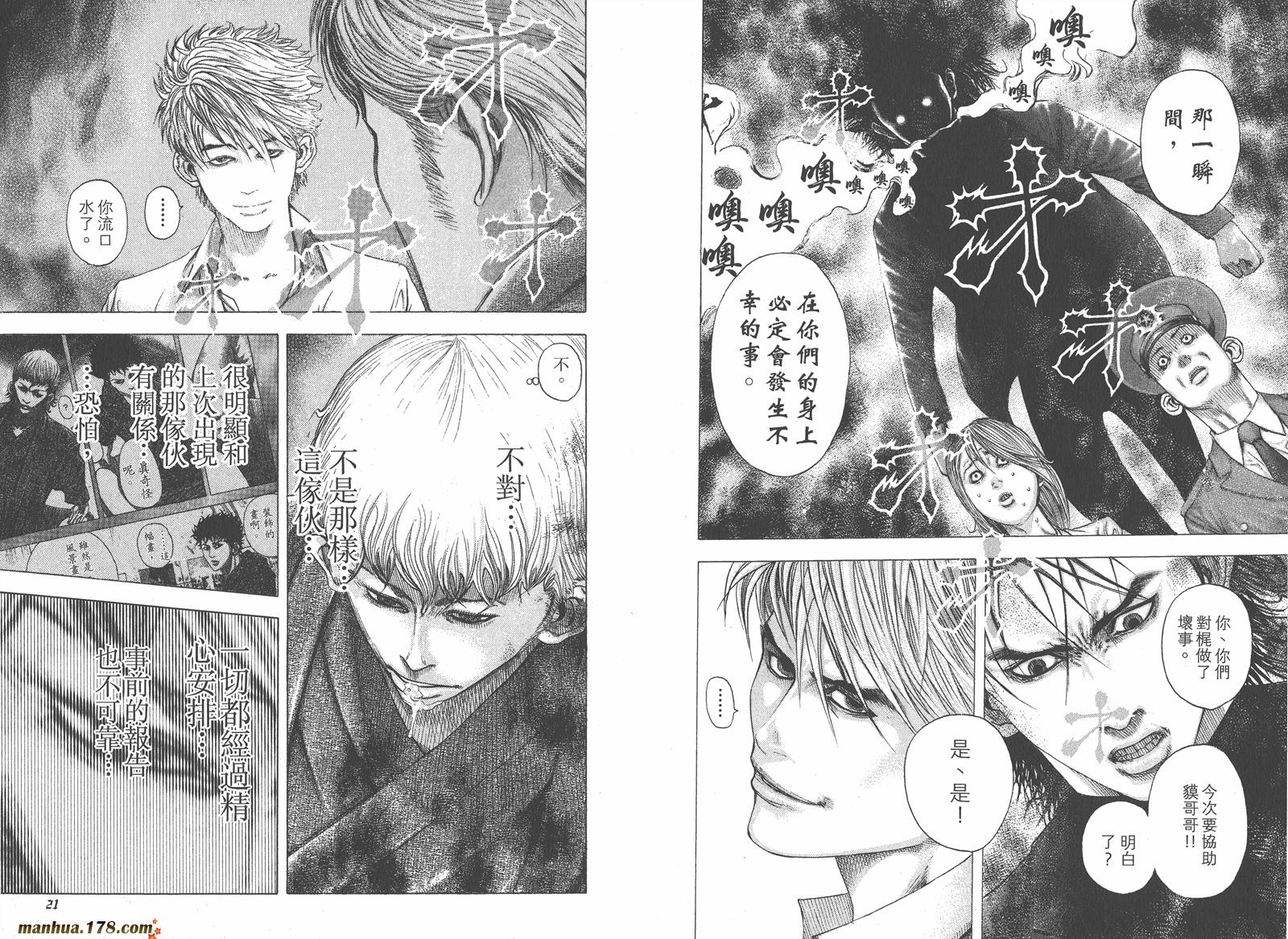 噬谎者 第10卷 第11页