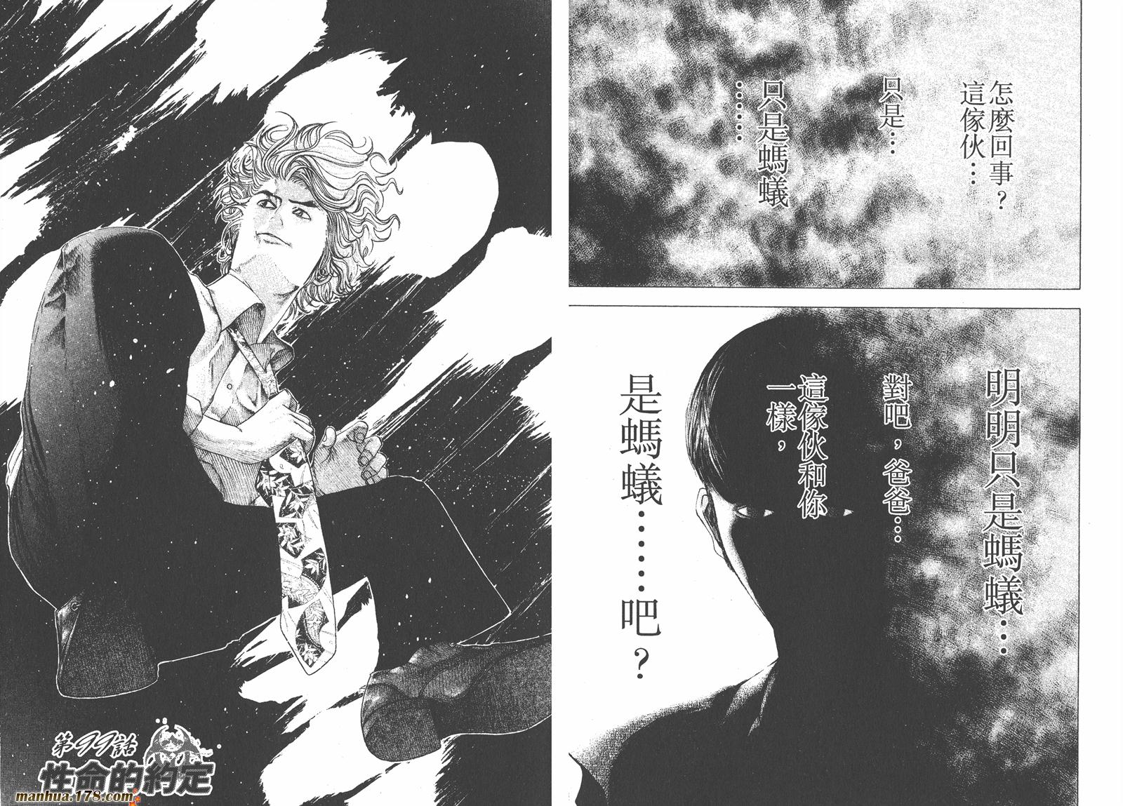 噬谎者 第10卷 第12页