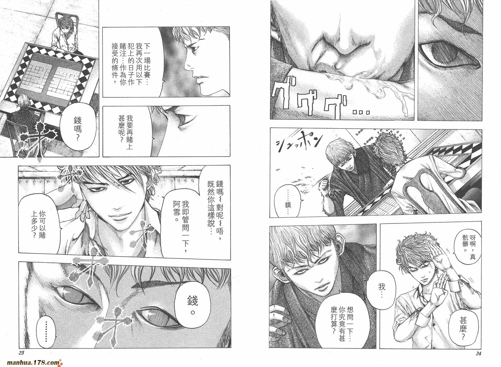 噬谎者 第10卷 第13页