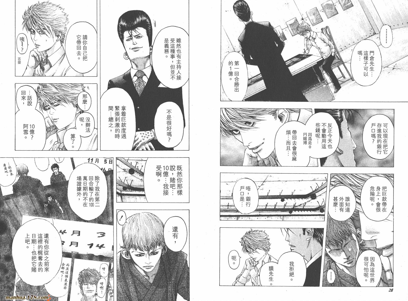 噬谎者 第10卷 第15页