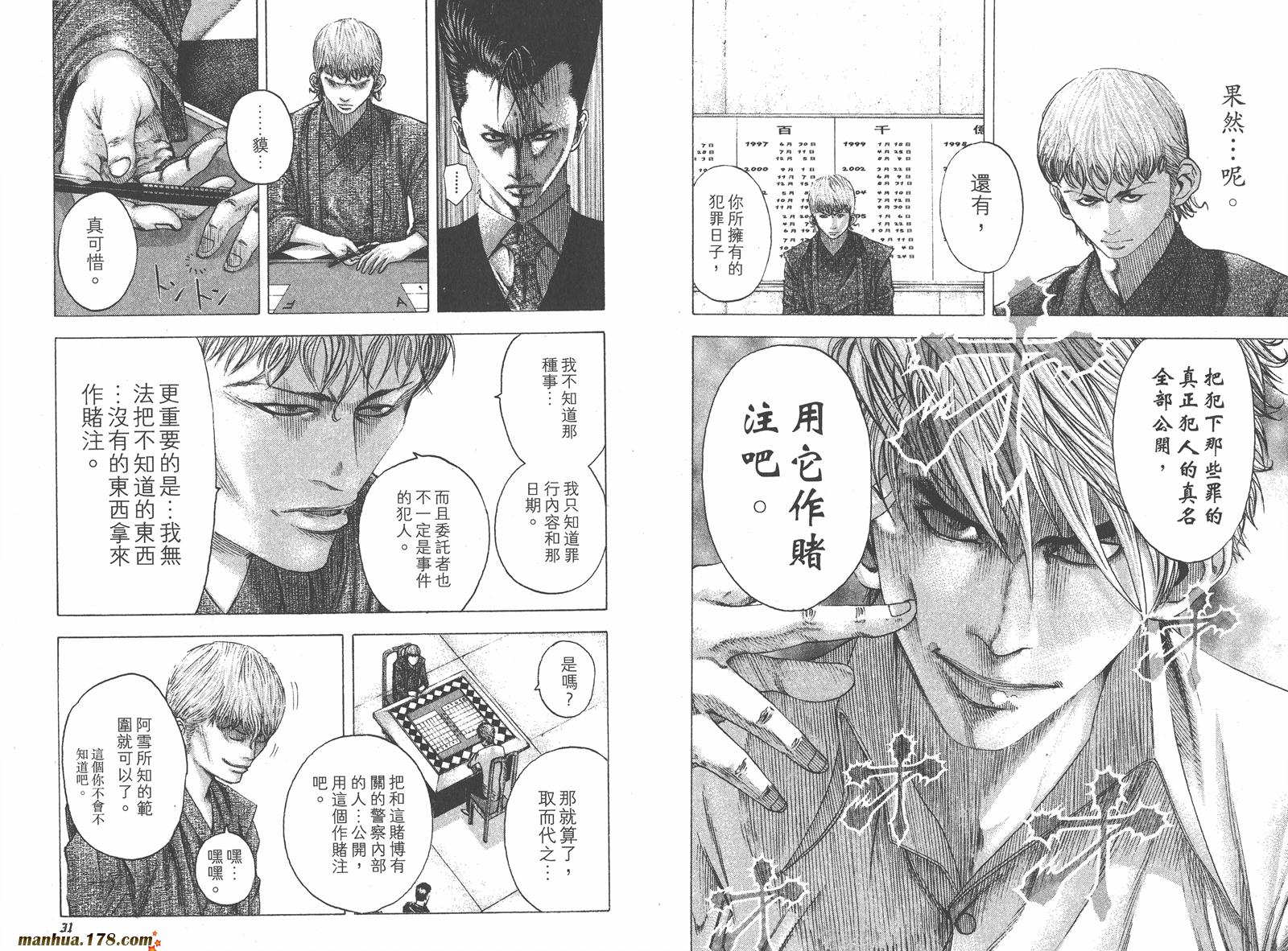 噬谎者 第10卷 第16页