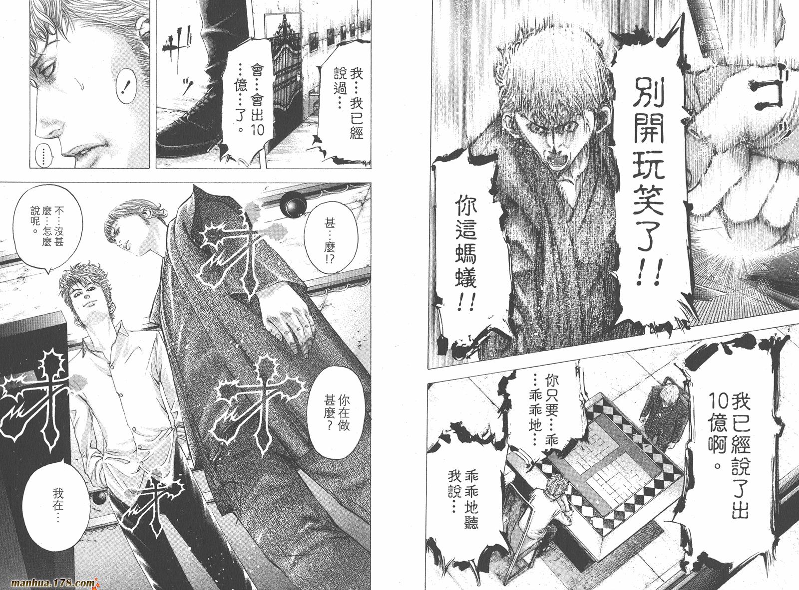 噬谎者 第10卷 第17页