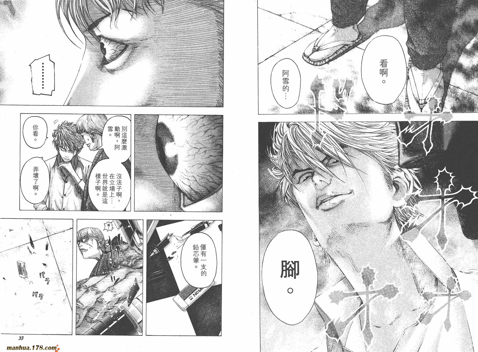 噬谎者 第10卷 第18页