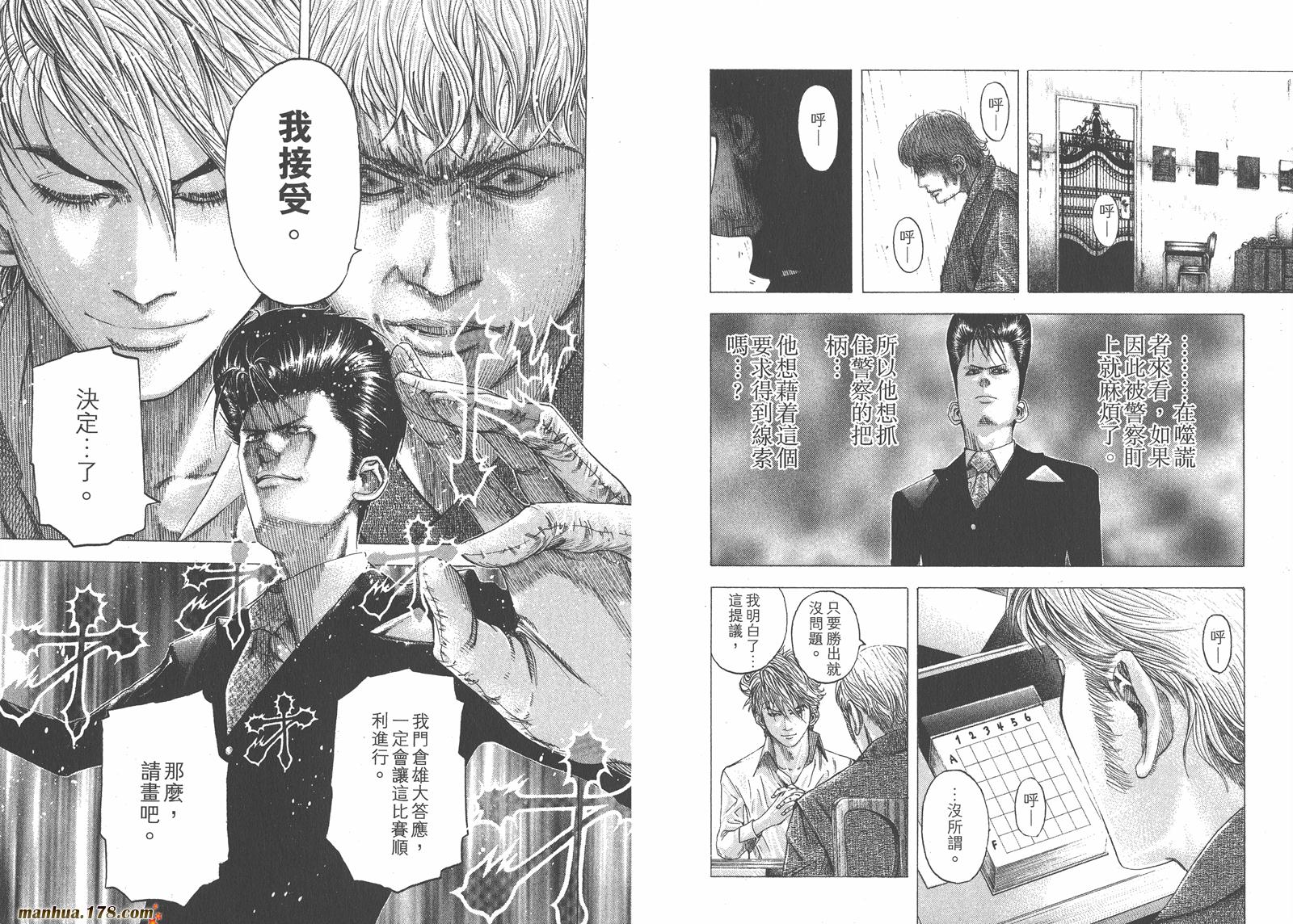 噬谎者 第10卷 第19页