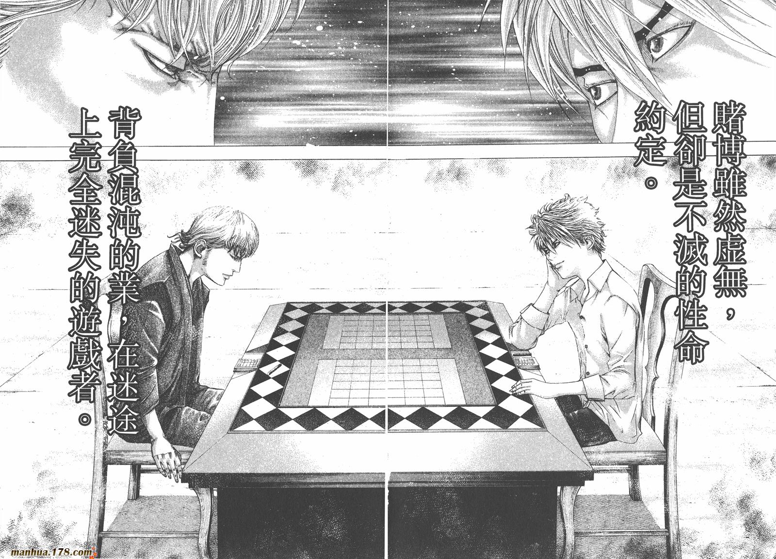 噬谎者 第10卷 第20页