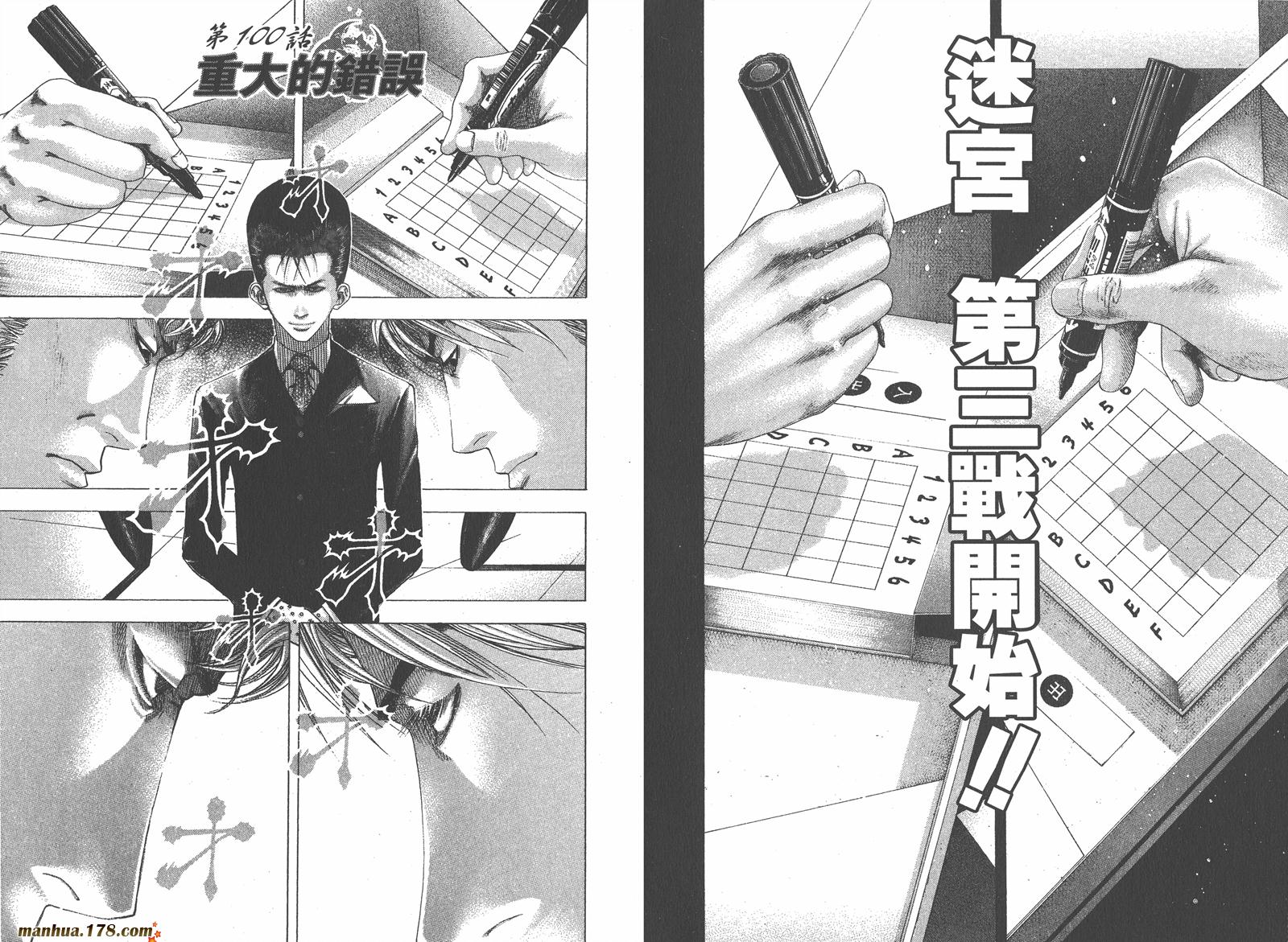 噬谎者 第10卷 第21页