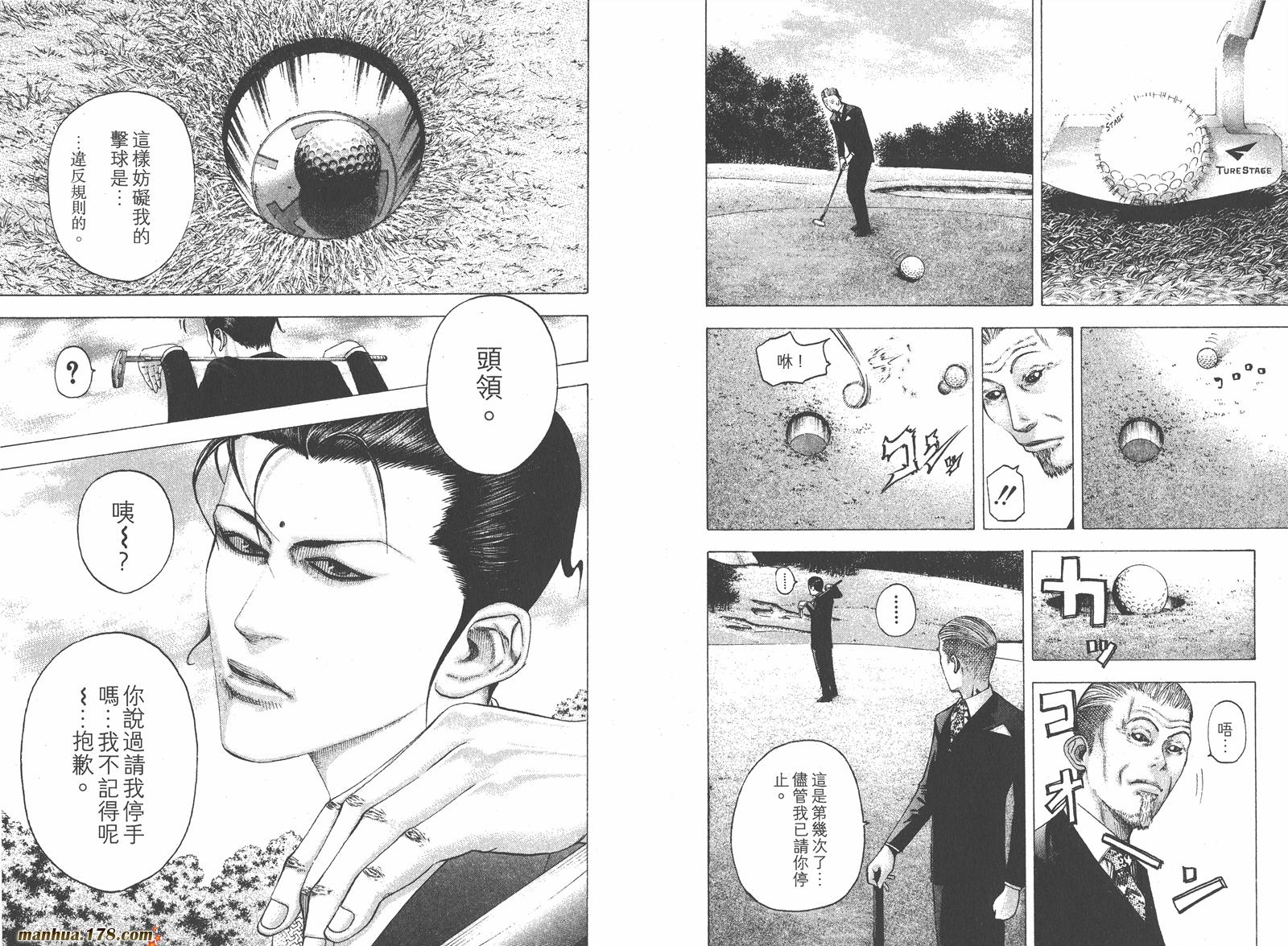 噬谎者 第10卷 第22页