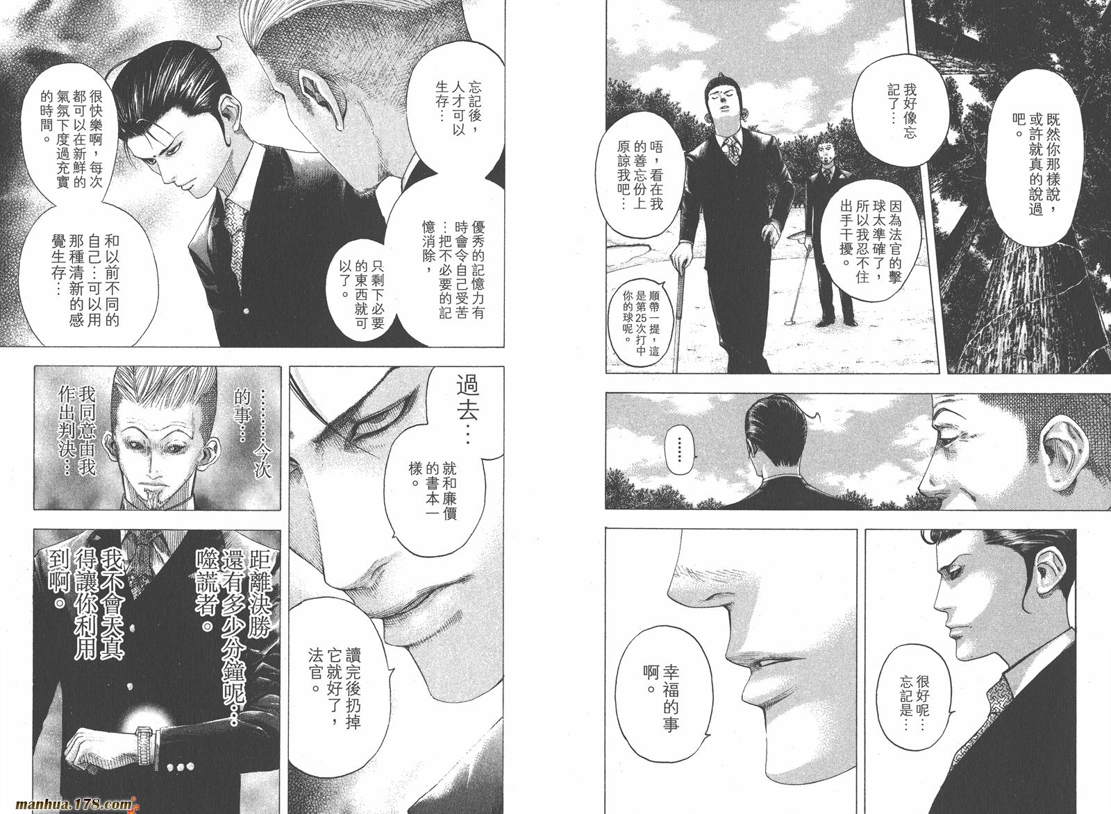 噬谎者 第10卷 第23页