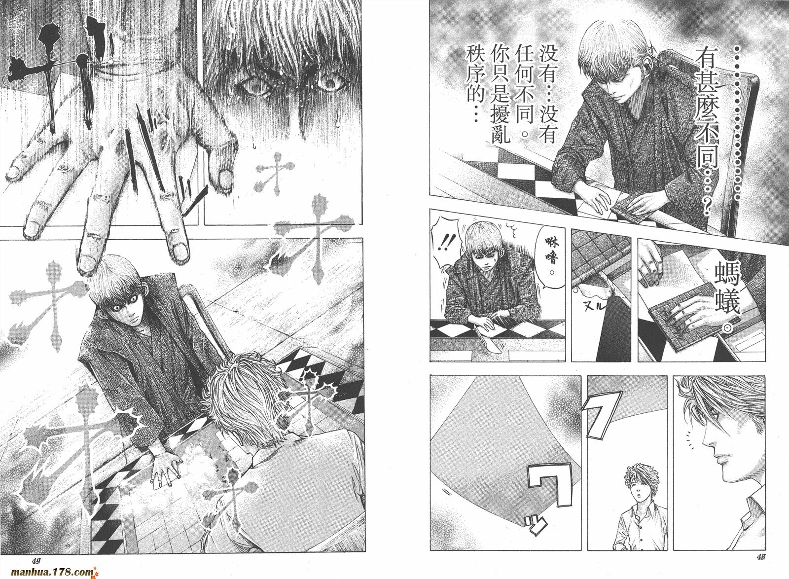 噬谎者 第10卷 第25页