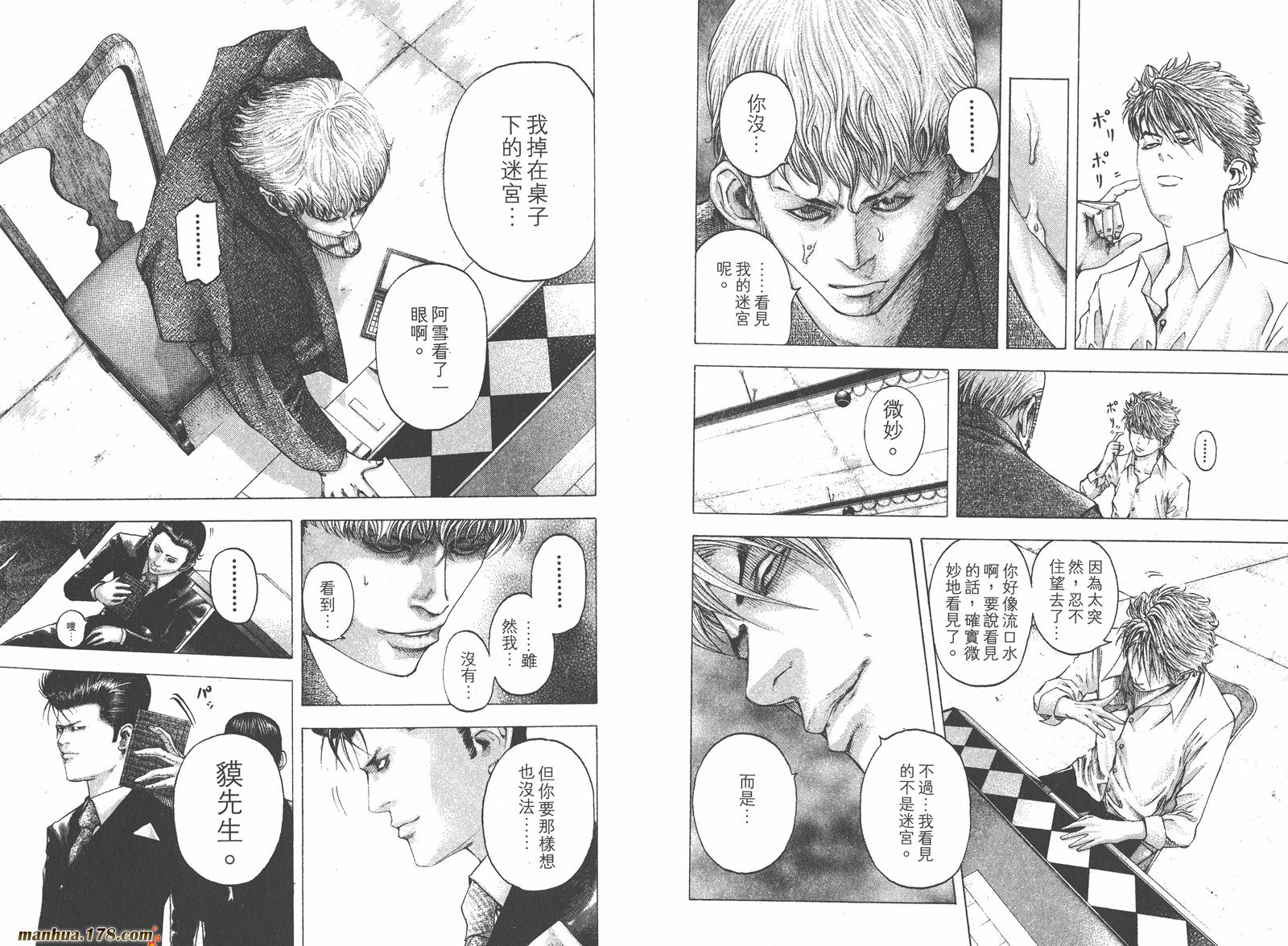 噬谎者 第10卷 第26页