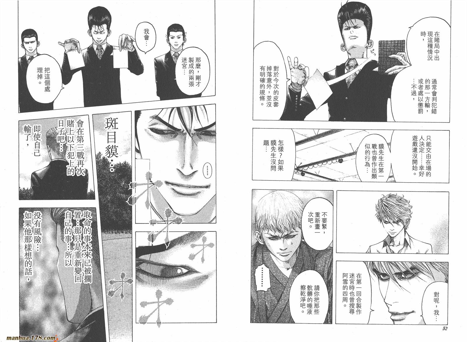 噬谎者 第10卷 第27页