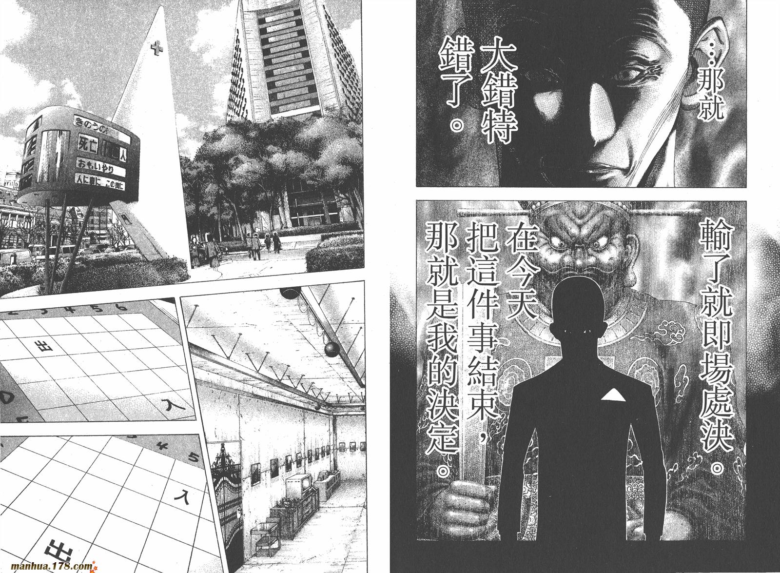 噬谎者 第10卷 第28页