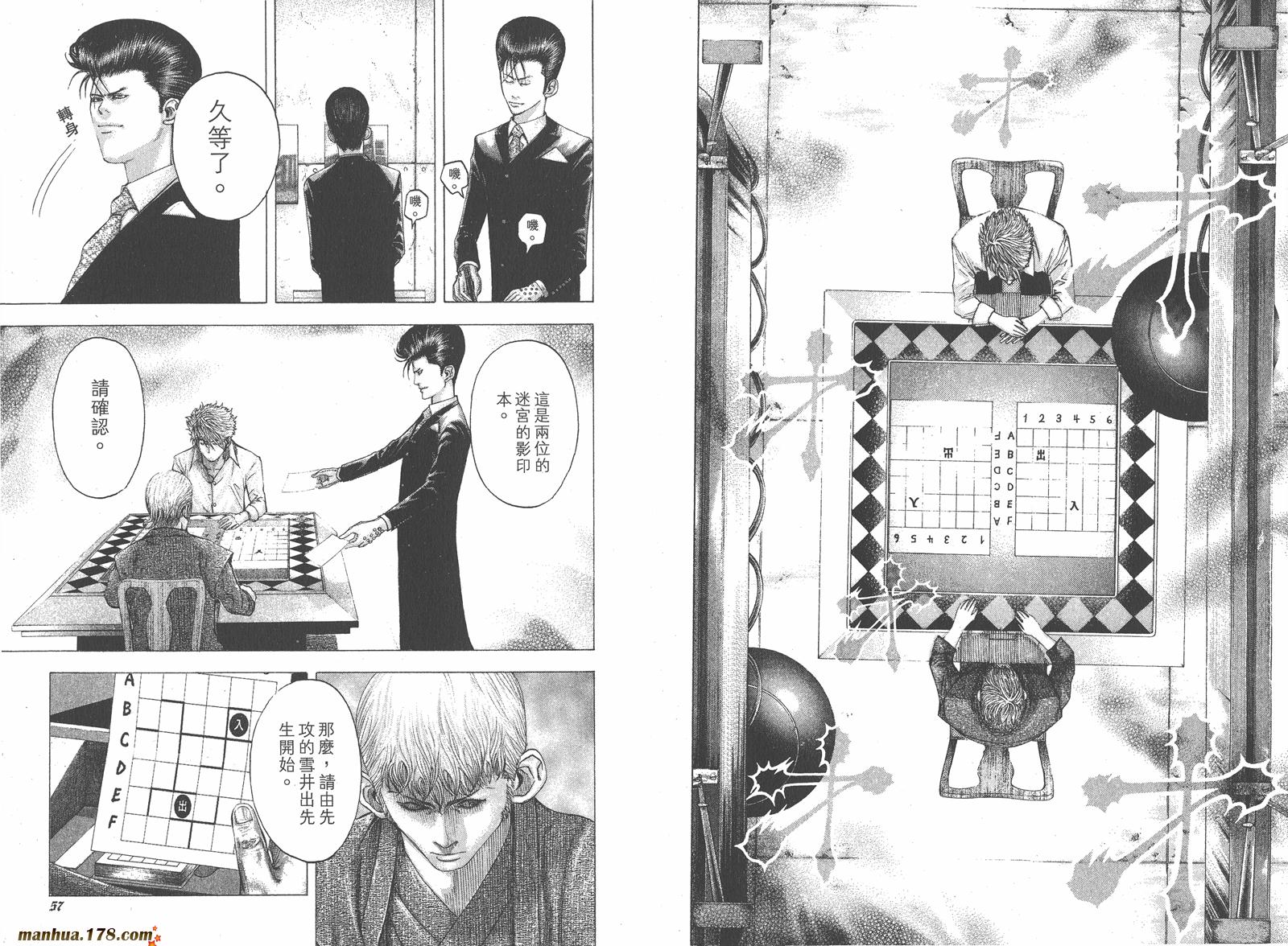 噬谎者 第10卷 第29页