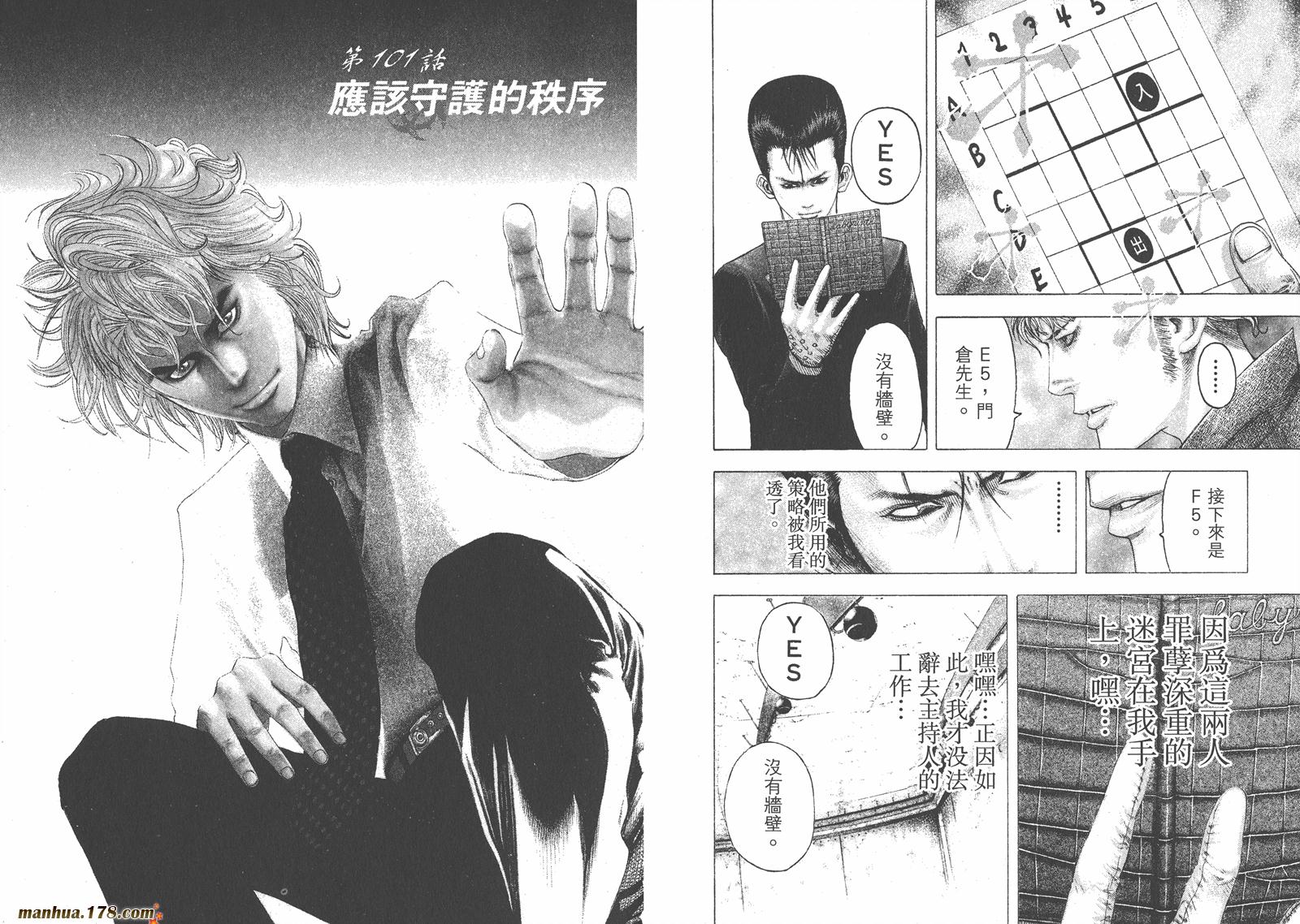 噬谎者 第10卷 第30页