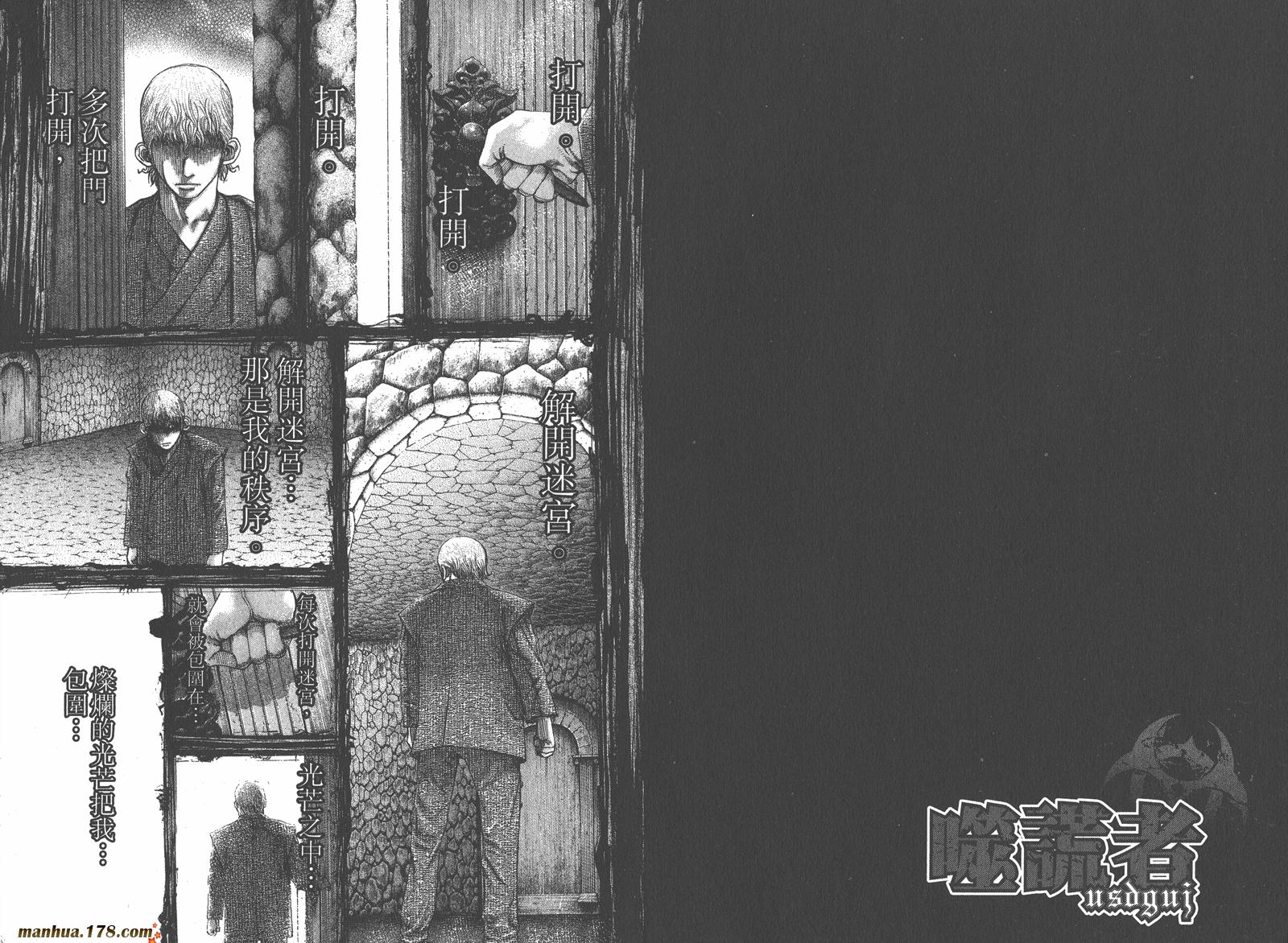 噬谎者 第10卷 第31页