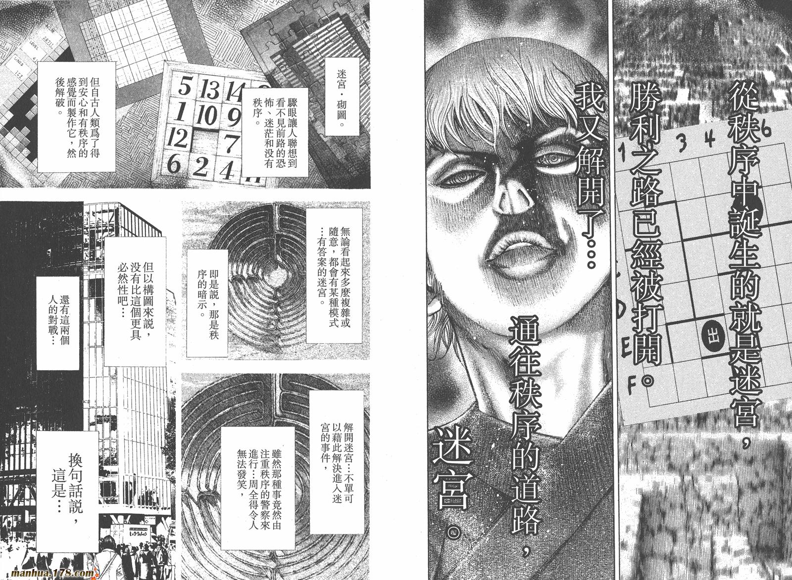 噬谎者 第10卷 第32页