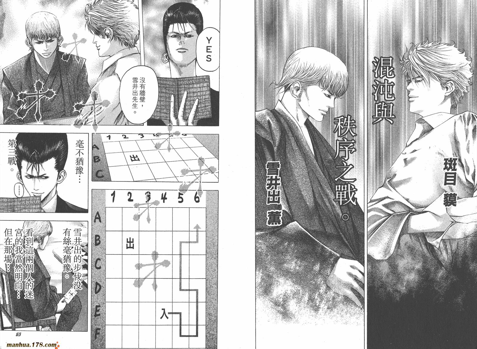 噬谎者 第10卷 第33页