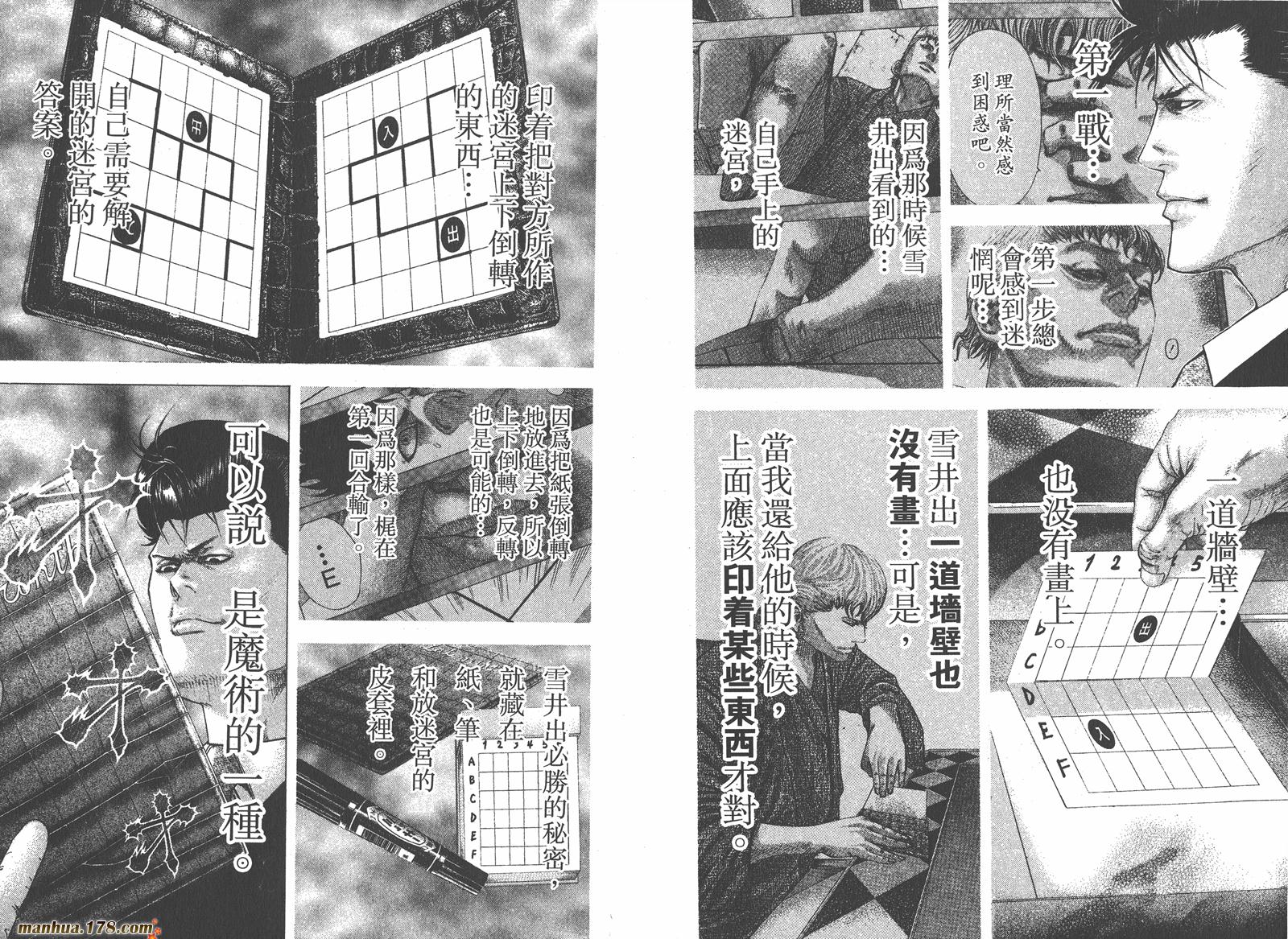 噬谎者 第10卷 第34页