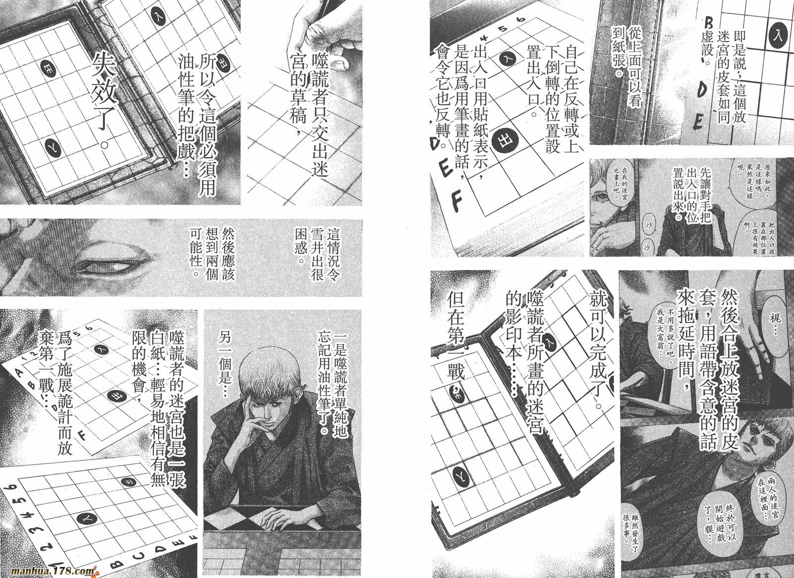 噬谎者 第10卷 第36页