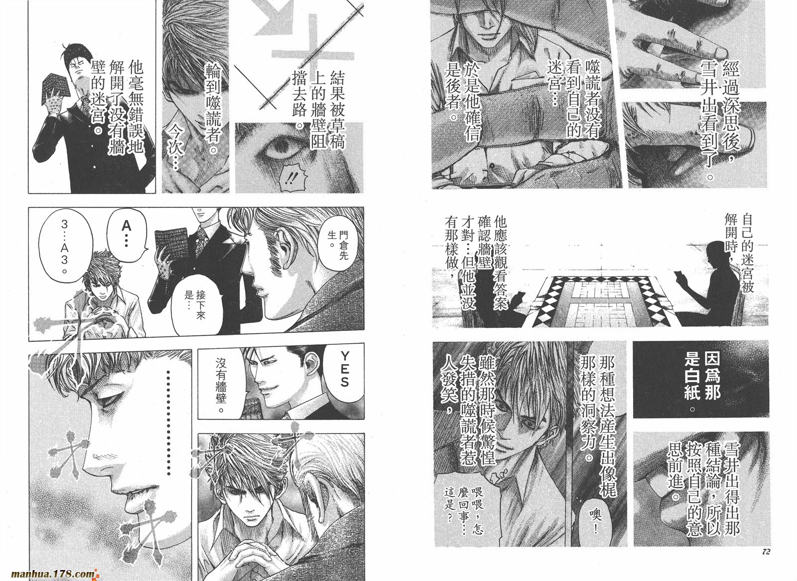 噬谎者 第10卷 第37页