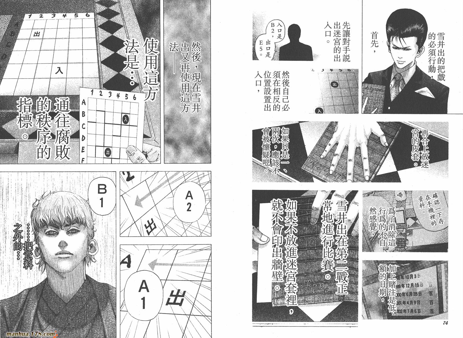 噬谎者 第10卷 第38页