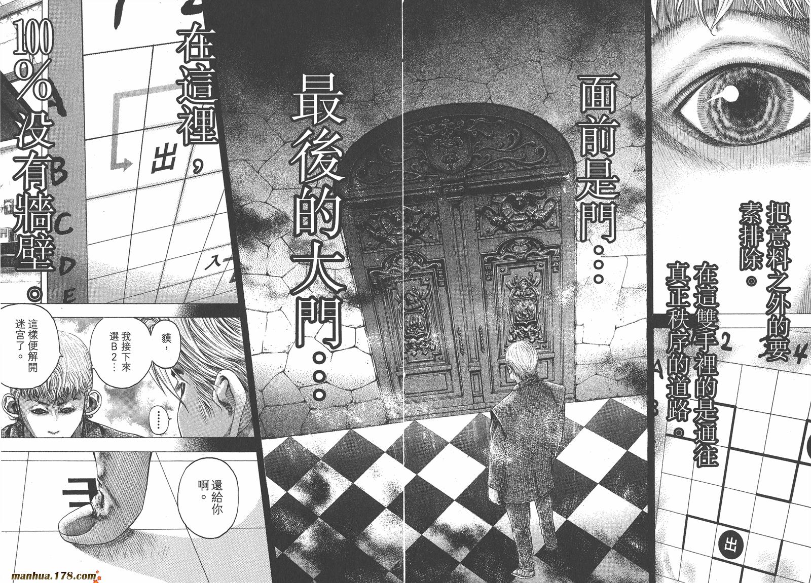 噬谎者 第10卷 第39页