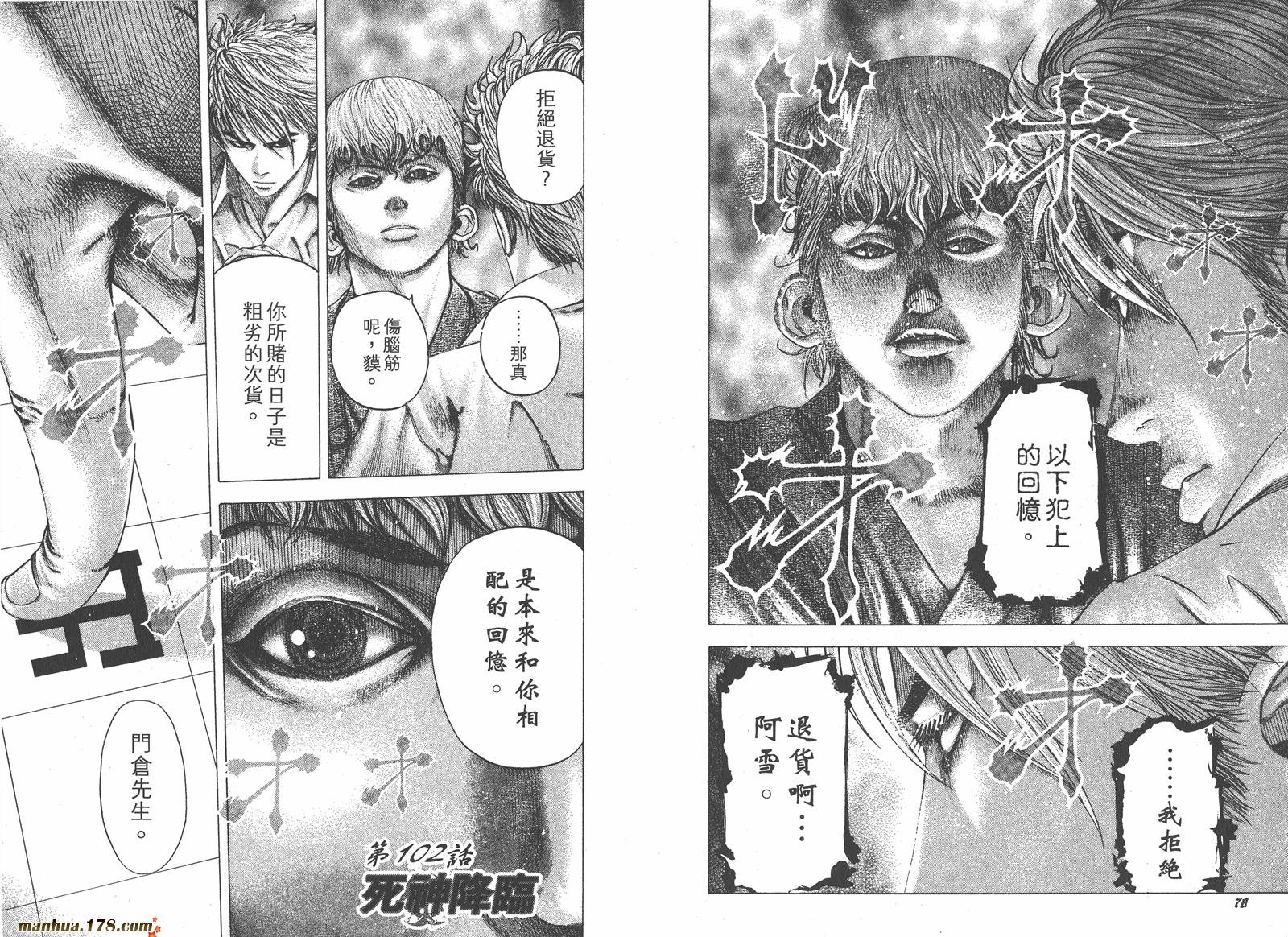 噬谎者 第10卷 第40页