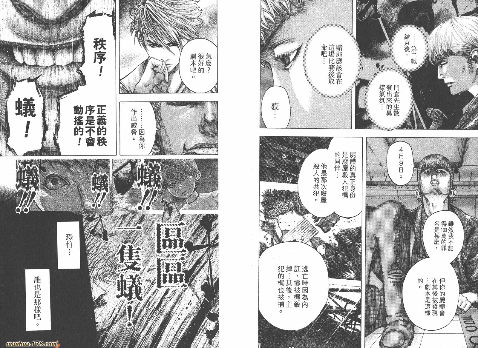 噬谎者 第10卷 第42页