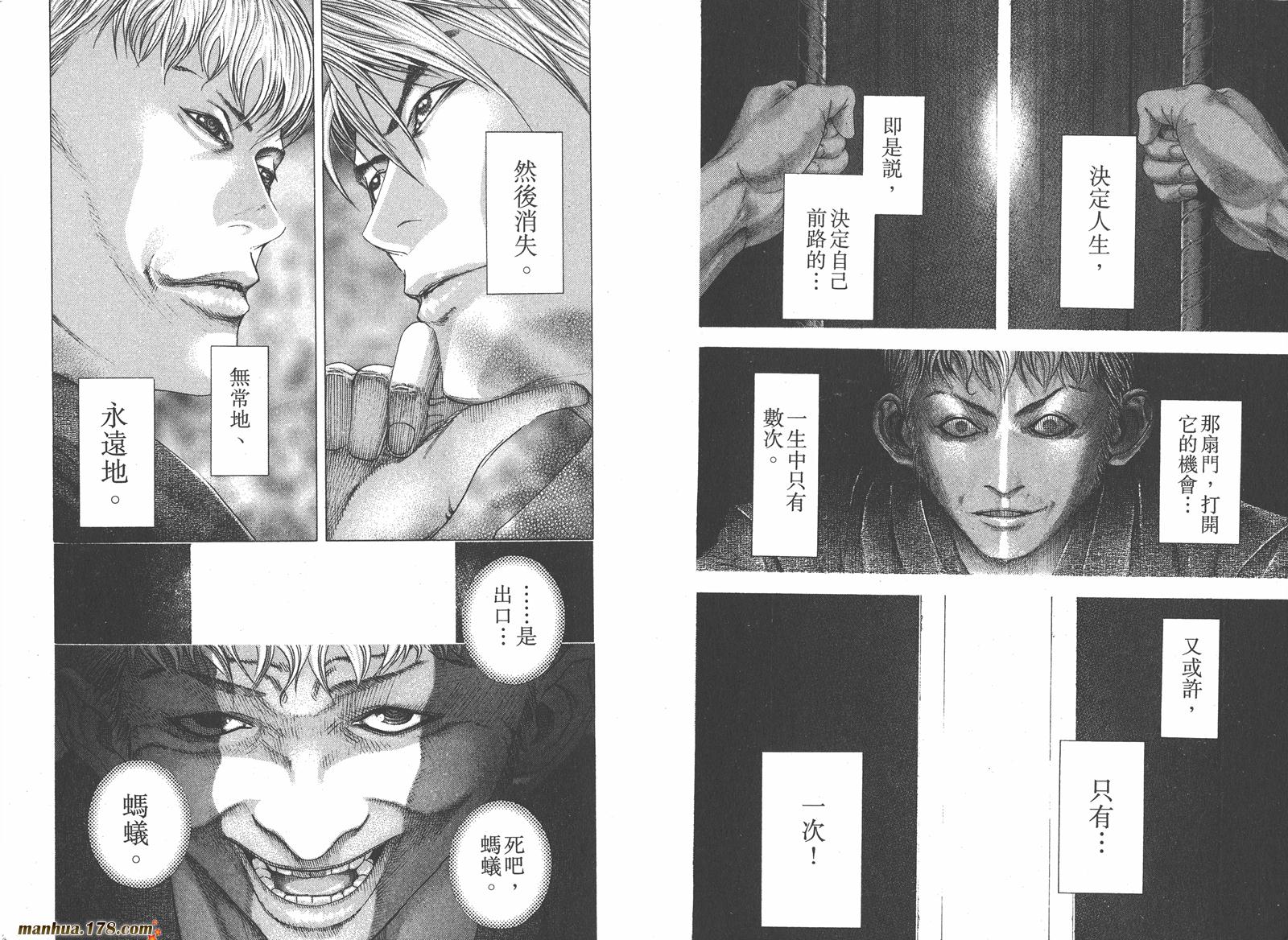 噬谎者 第10卷 第43页