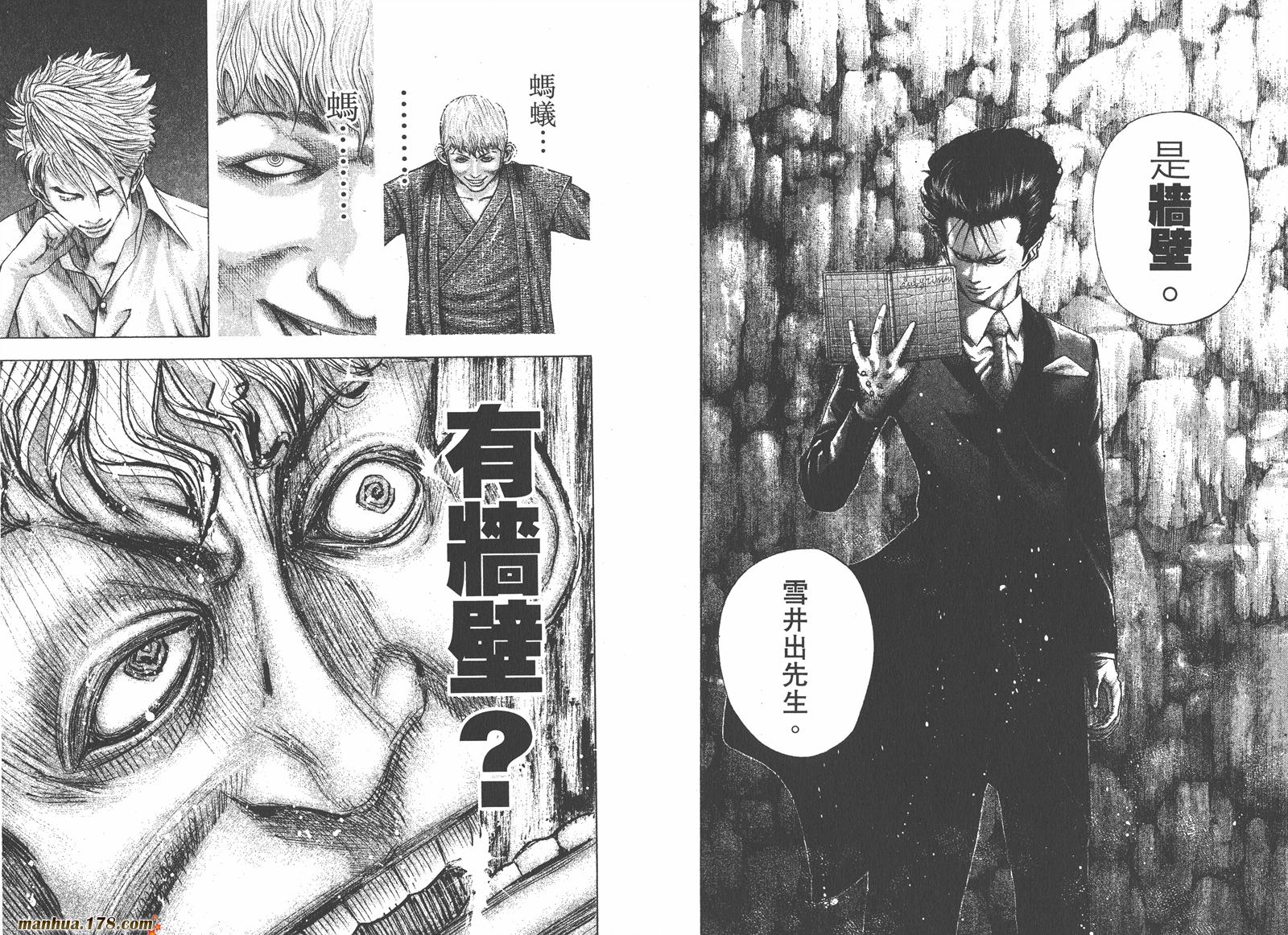 噬谎者 第10卷 第44页