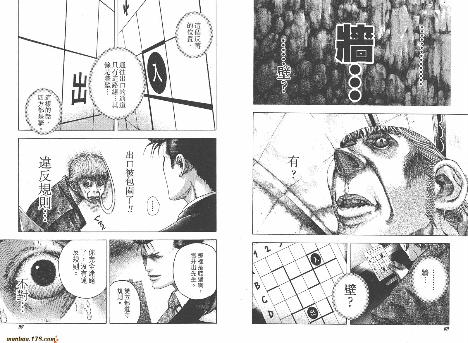 噬谎者 第10卷 第45页