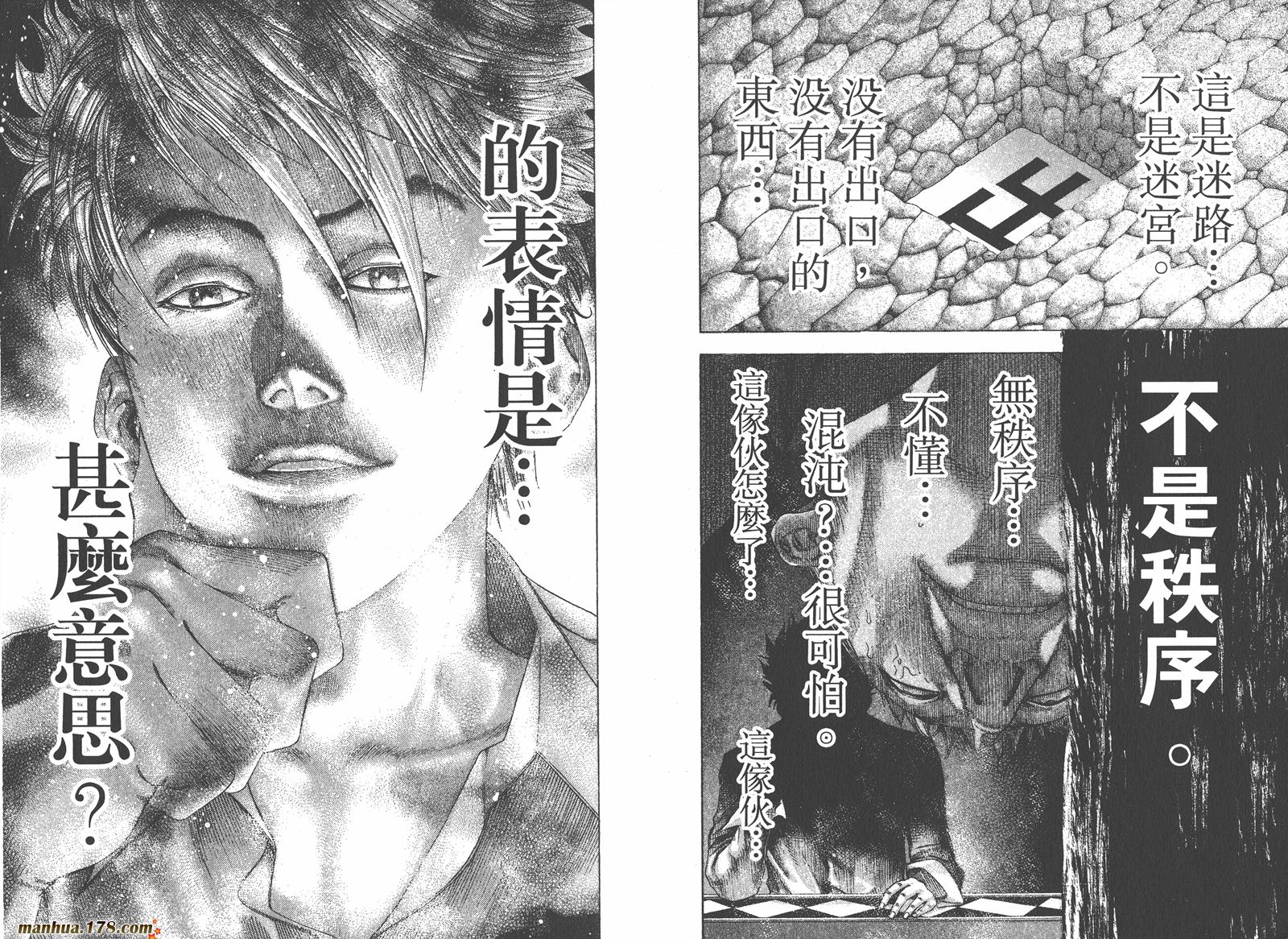 噬谎者 第10卷 第46页