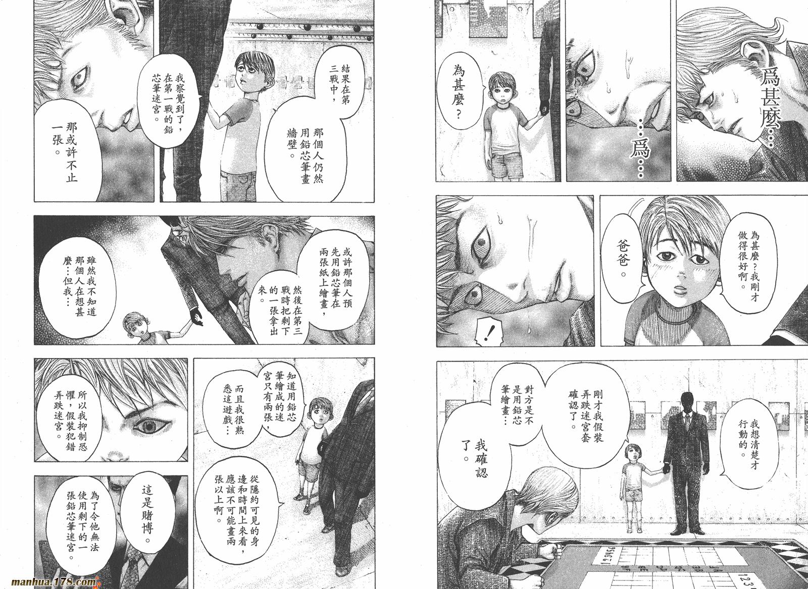 噬谎者 第10卷 第47页