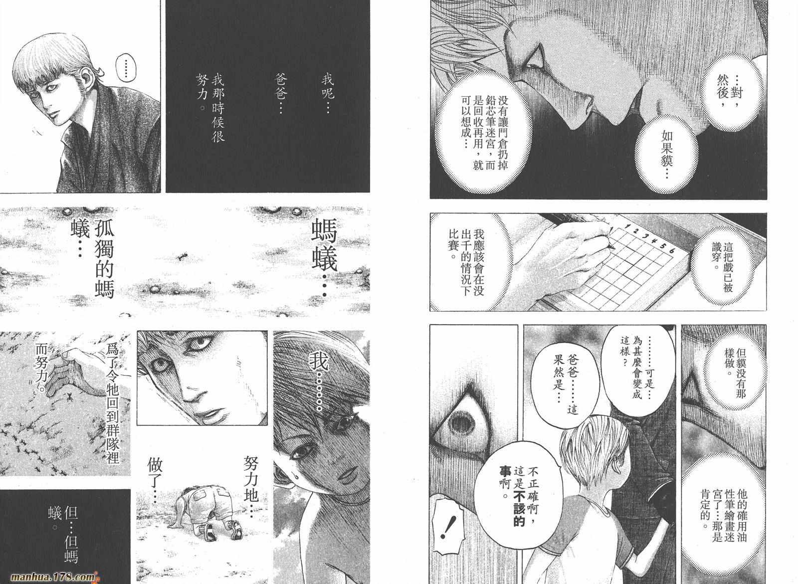 噬谎者 第10卷 第48页