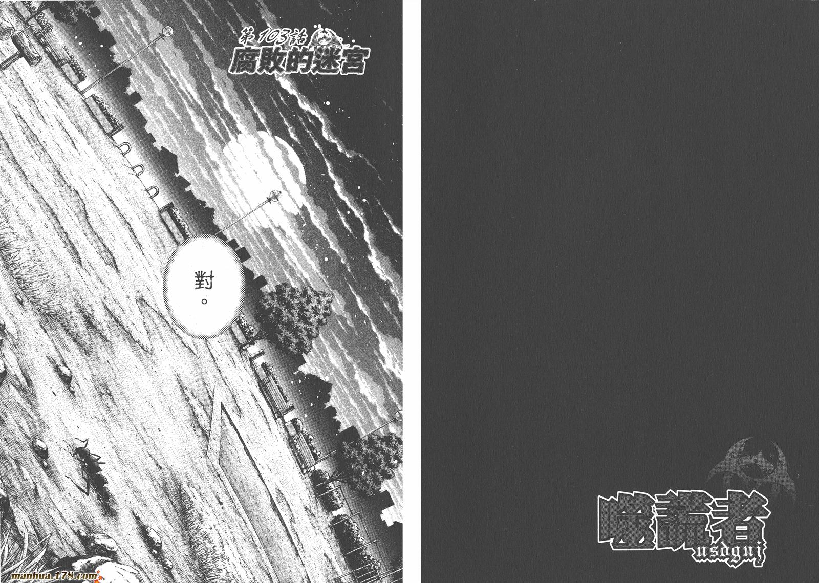 噬谎者 第10卷 第50页