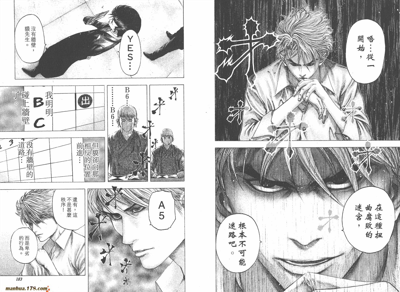 噬谎者 第10卷 第52页