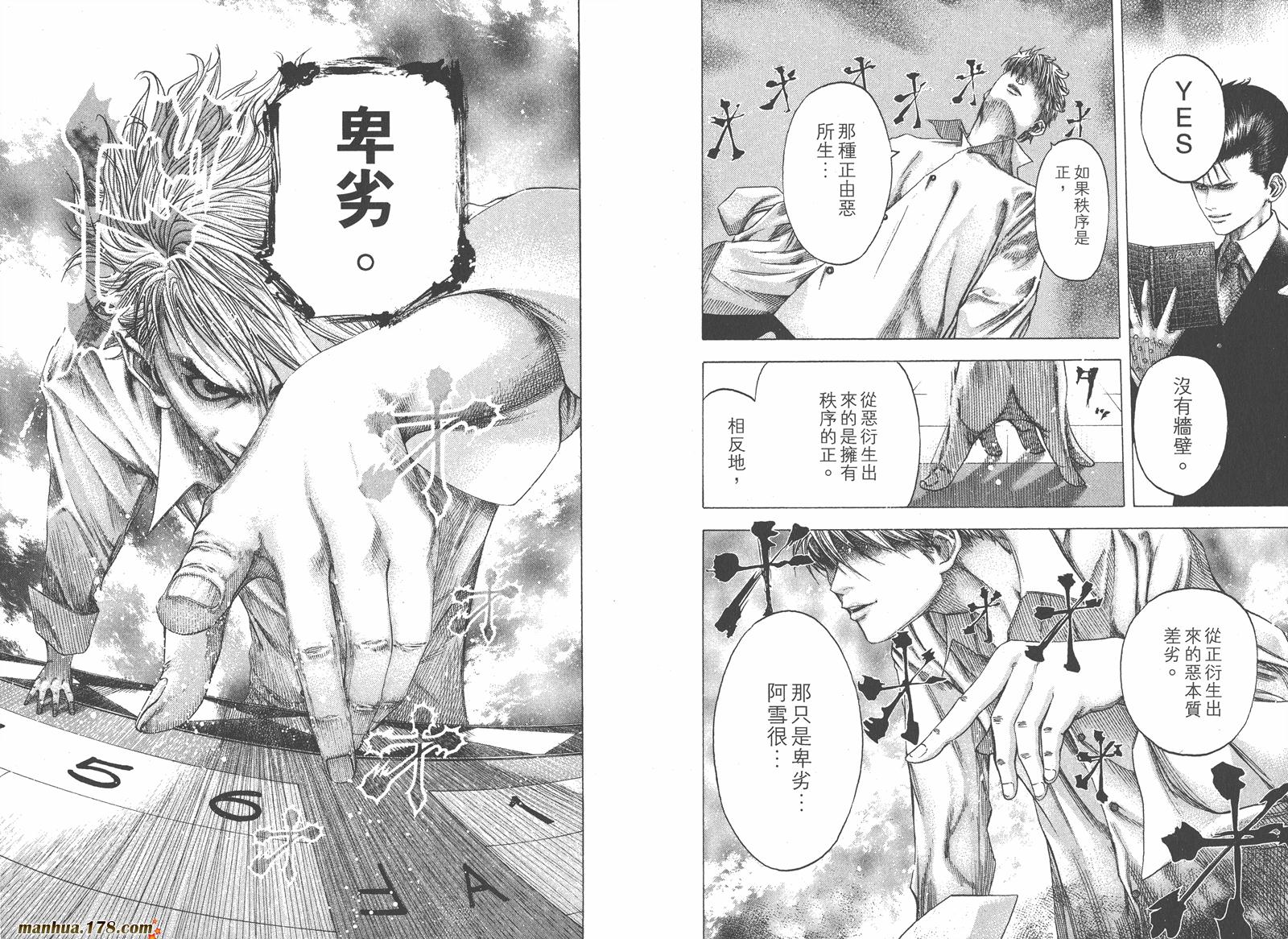 噬谎者 第10卷 第53页