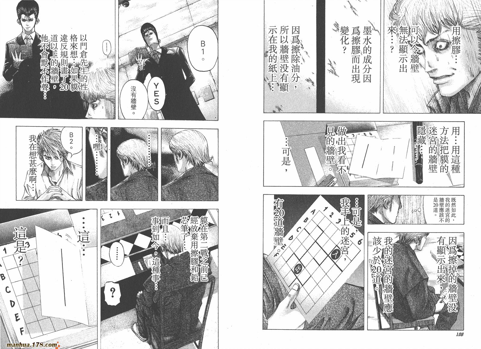 噬谎者 第10卷 第55页