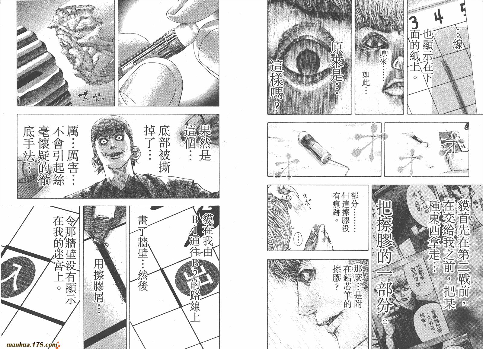 噬谎者 第10卷 第56页