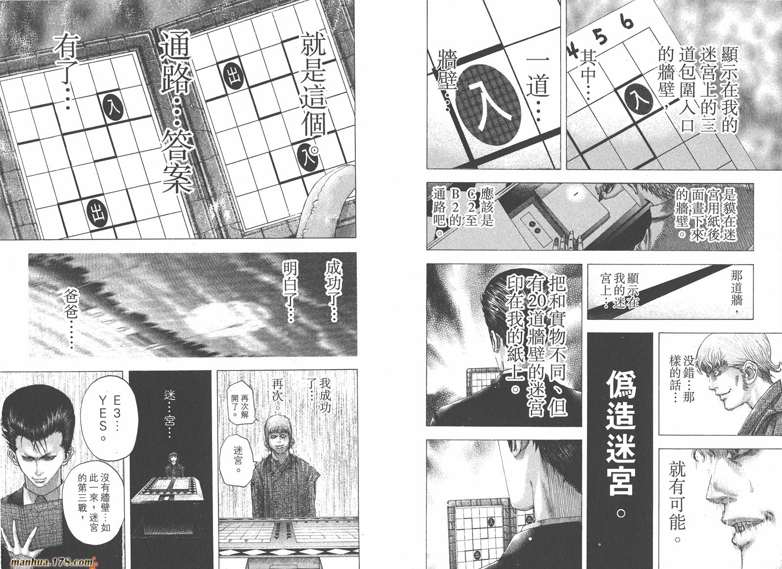 噬谎者 第10卷 第57页