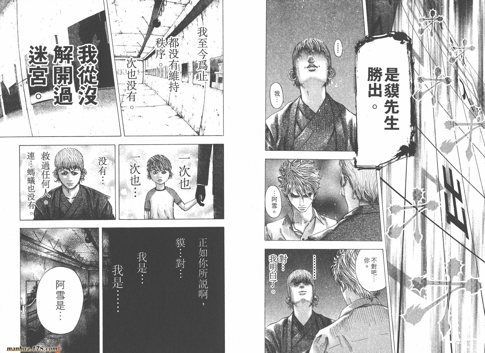 噬谎者 第10卷 第58页