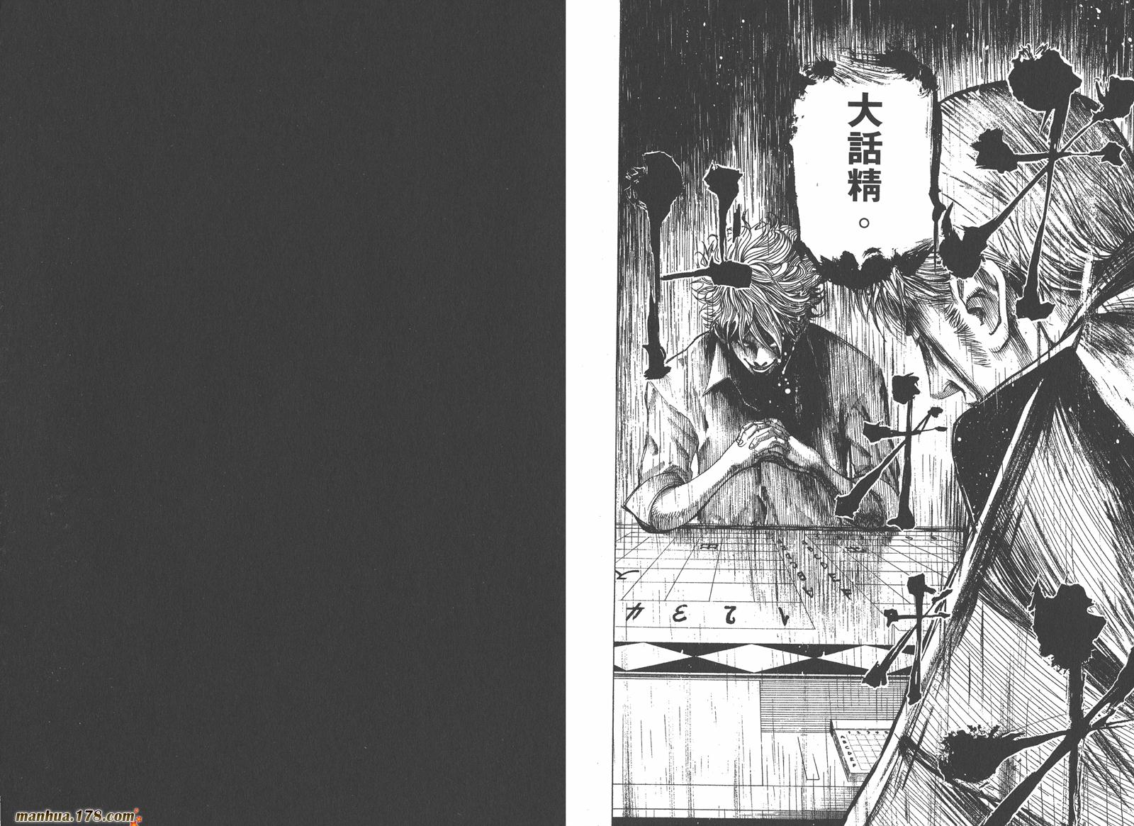 噬谎者 第10卷 第59页