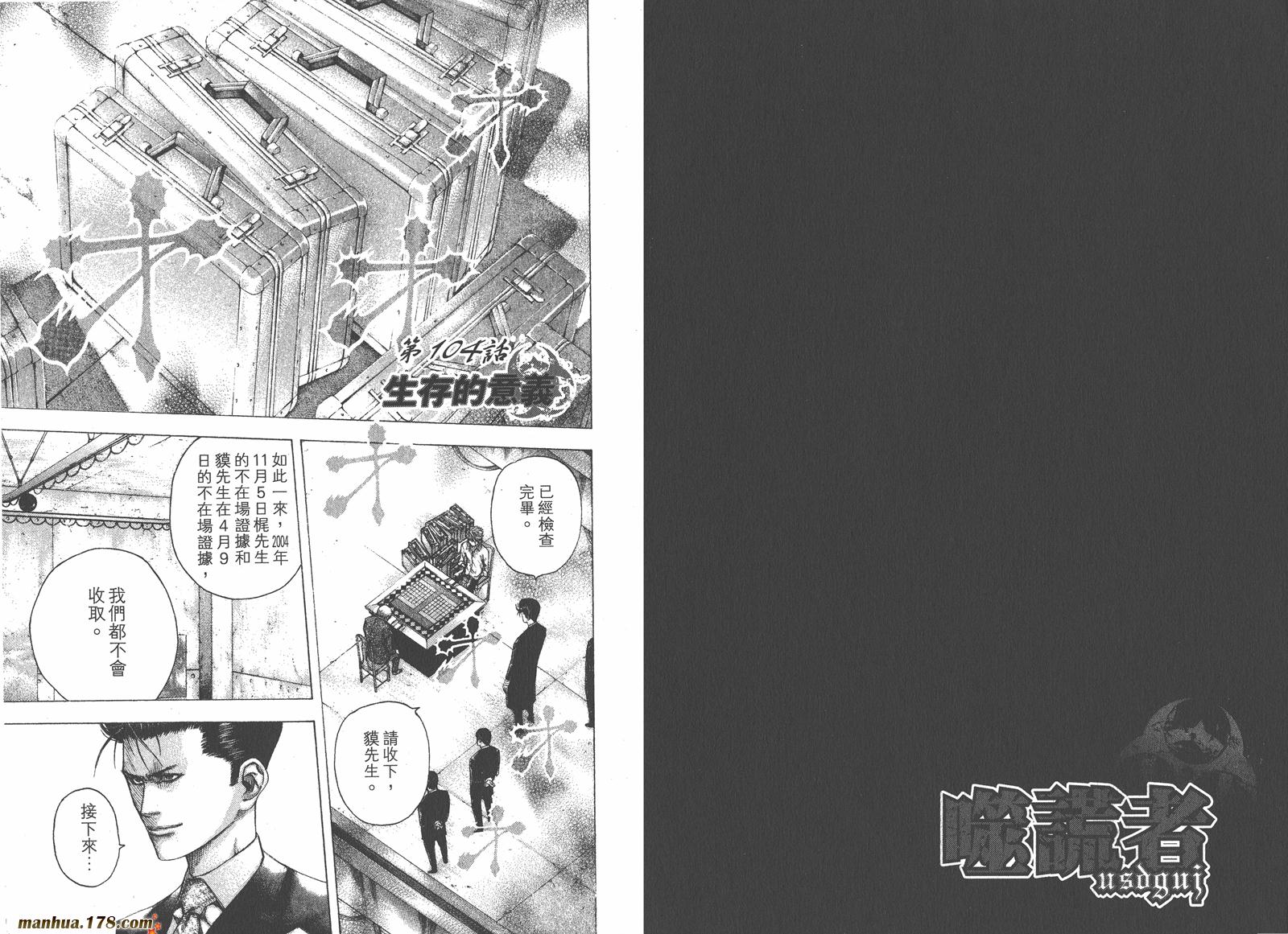 噬谎者 第10卷 第60页