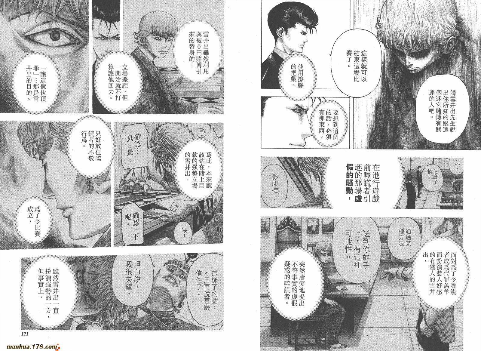 噬谎者 第10卷 第61页