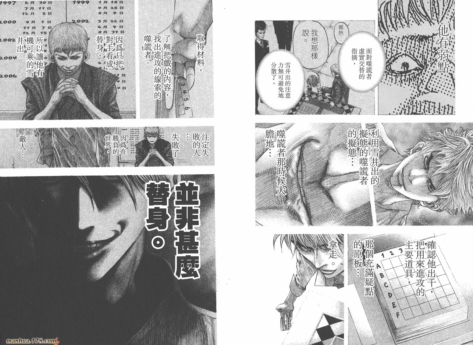 噬谎者 第10卷 第62页