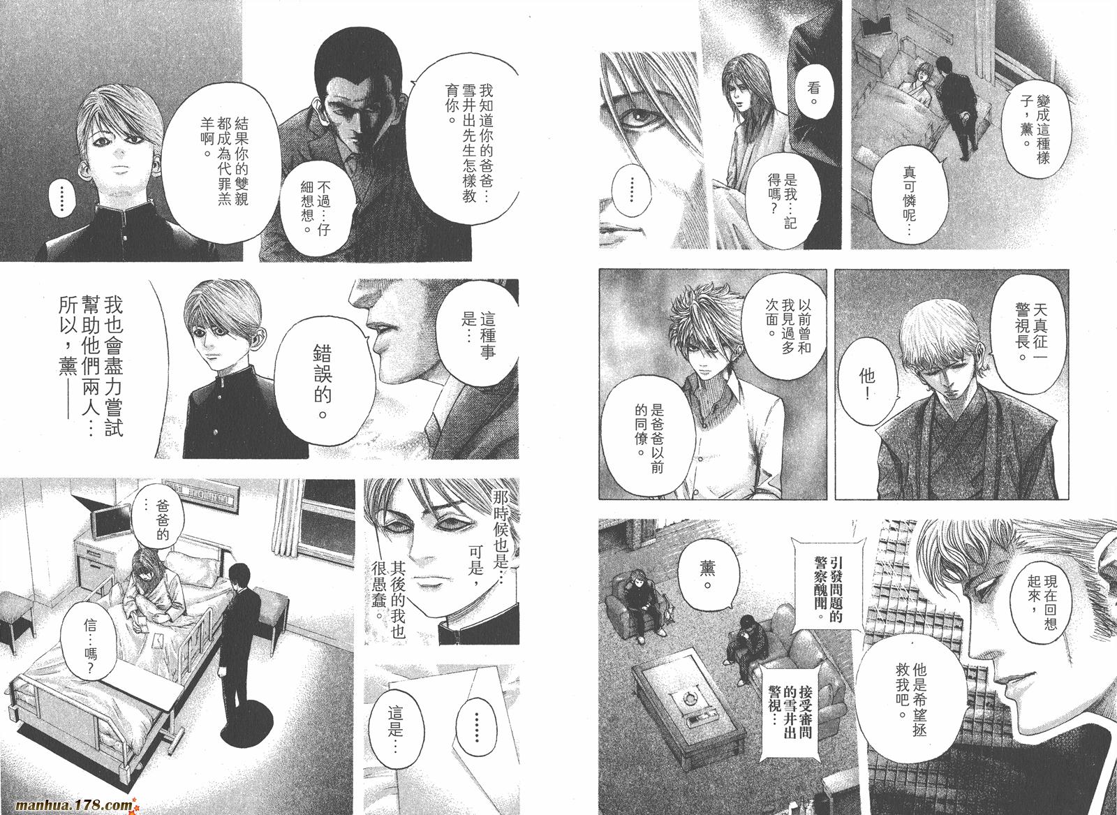 噬谎者 第10卷 第64页